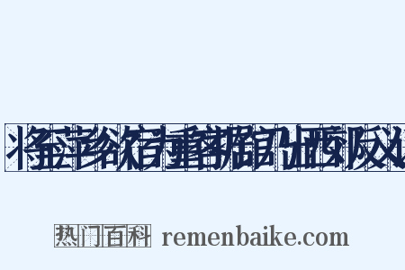 将至萍乡欲宿为重客据馆乃出西郊反义词是什么意思的图片